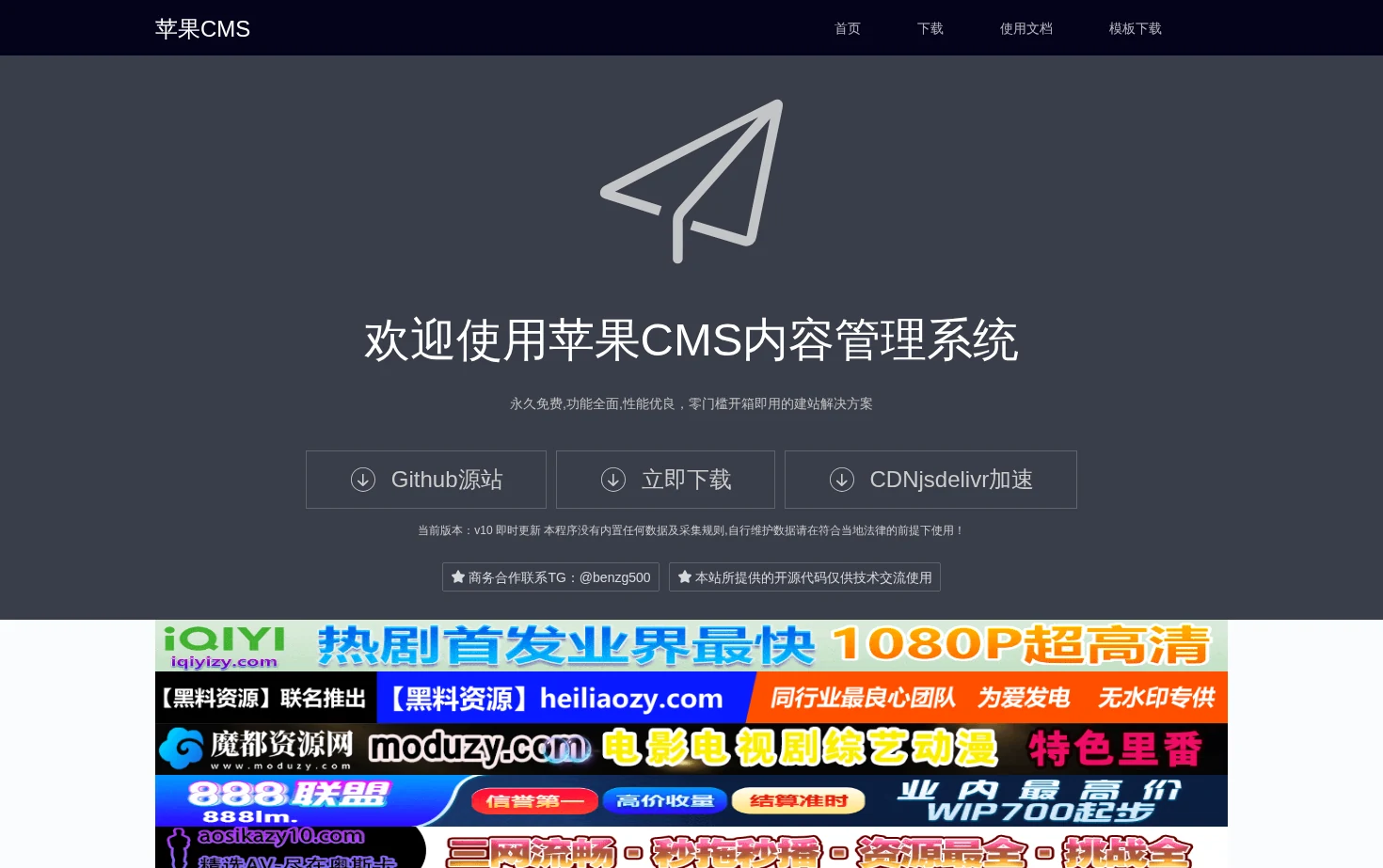 苹果CMS 页面快照